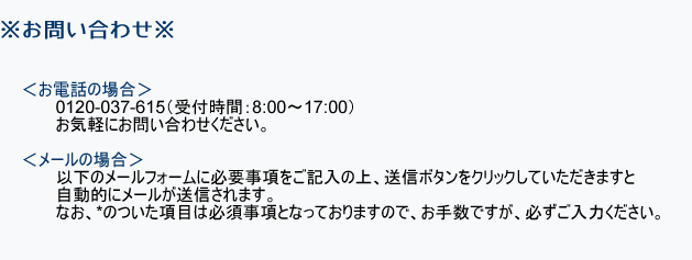 お問い合わせ