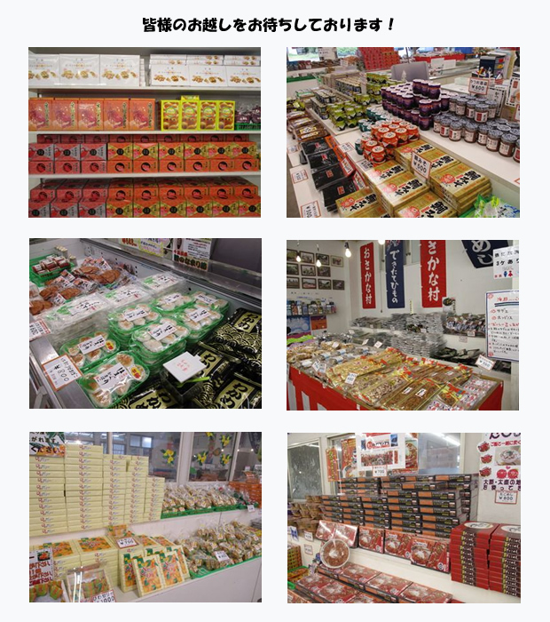 おさかな村