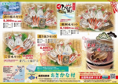 房総ギフトパンフレット