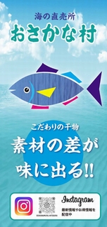 おさかな村パンフレット