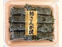 鯵さんが焼