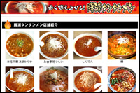 勝浦タンタンメン